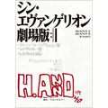 シン・エヴァンゲリオン劇場版 AVANT1/AVANT2/A PART 庵野秀明総監督実使用表紙複製台本（C）カラー