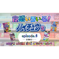 Web動画「食感いろいろ！ハイチュウs」episode4「全員集合」篇