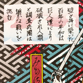 進撃の巨人 浮世絵木版画『巨人襲来之図』(C)諫山創・講談社／「進撃の巨人」The Final Season製作委員会