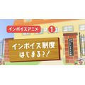 インボイス制度を憂慮する声優の有志グループ・VOICTIONオリジナル『インボイス制度説明アニメ』が公開