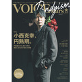 「TVガイドVOICE STARS Dandyism vol.6」(東京ニュース通信社刊)
