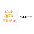 「『ようこそ妄想営業部へ』meets SNFT」（C）Animax Broadcast Japan.
