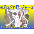 READING MUSEUM第7弾 「デッドロックド・Dランカーズ～百万探偵都市の最後のヨスガ～」キービジュアル(C)デッドロックド3/ READING MUSEUM