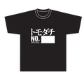 『英雄教室』「トモダチプロジェクト」Tシャツ（C）新木伸・森沢晴行／集英社・英雄教室製作委員会