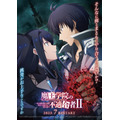 『魔王学院の不適合者 II ～史上最強の魔王の始祖、転生して子孫たちの学校へ通う～』新ビジュアル（C）2023 秋/KADOKAWA/Demon King AcademyII