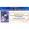 『Fate/Grand Order 藤丸立香はわからない』（C）TYPE-MOON / FGO PROJECT