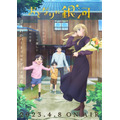 『おとなりに銀河』第2弾キービジュアル（C）雨隠ギド・講談社／おとなりに銀河製作委員会