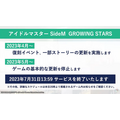 『アイドルマスター SideM　GROWING STARS（サイスタ）』7月31日にサービス終了へー今後は別の形でブランドを継続