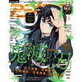 「アニメディア」5月号