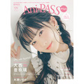 「Ani-PASS Plus #09」バックカバー：大西亜玖璃