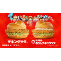 チキンタツタ「ONE PIECE オープニング」篇