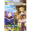 『真の仲間じゃないと勇者のパーティーを追い出されたので、辺境でスローライフすることにしました2nd』ティザービジュアル(C)ざっぽん・やすも／ＫＡＤＯＫＡＷＡ／真の仲間２製作委員会