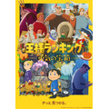 『王様ランキング 勇気の宝箱』キービジュアル（C）十日草輔・KADOKAWA刊／アニメ「王様ランキング 勇気の宝箱」製作委員会