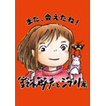 『「鈴木敏夫とジブリ展」また、会えたね！』が福岡で開催（C）RENGAYA （C）Studio Ghibli