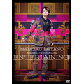 LIVE Blu-ray&DVD「MAMORU MIYANO ARENA LIVE TOUR 2022 ～ENTERTAINING!～」DVDジャケット写真