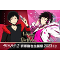 「デュラララ!!×2 折原臨也生誕祭2023くじ」1回715円（税込／別途発送手数料）（C）RN/KC AMW/ID