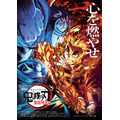 『劇場版「鬼滅の刃」無限列車編』第3弾キービジュアル（C）吾峠呼世晴／集英社・アニプレックス・ufotable