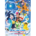 『ポケットモンスター』キービジュアル（C）Nintendo・Creatures・GAME FREAK・TV Tokyo・ShoPro・JR Kikaku （C）Pokémon