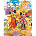 「ディズニーファン 2023年6月号増刊 東京ディズニーリゾート40周年 大特集号」1,320円（税込）（C）Disney
