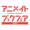 「アニメイトブックフェア2023」