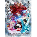 『テレビアニメ「鬼滅の刃」刀鍛冶の里編』（C）吾峠呼世晴／集英社・アニプレックス・ufotable