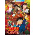 劇場版『名探偵コナン から紅の恋歌（ラブレター）』（C）1997-2019 青山剛昌／名探偵コナン製作委員会