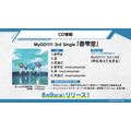 MyGO!!!!! 3rd Single「壱雫空」 2023年8月9日(水)リリース(C)BanG Dream! Project