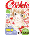 「Cookie」5月号