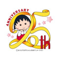 「ちびまる子ちゃん」25周年イラストロゴ　（C）さくらプロダクション/日本アニメーション