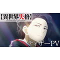『異世界失格』ティザーPV（C）野田 宏・若松卓宏・小学館／「異世界失格」製作委員会