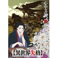 『異世界失格』（C）野田 宏・若松卓宏・小学館／「異世界失格」製作委員会