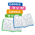 「アニメ化してほしいマンガは？」