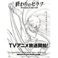 (C)鏡貴也・山本ヤマト・降矢大輔／集英社・終わりのセラフ製作委員会