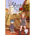 『夕やけだん団』（C）Y.D.D