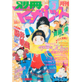 『イタズラなKiss』（C）別冊マーガレット1997年3月号／集英社