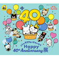 うちのタマ知りませんか？ Happy 40th Anniversary展　メインビジュアル（C）Sony Creative Products Inc.