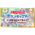 『ポケットモンスター』プレミア公開（C）Nintendo･Creatures･GAME FREAK･TV Tokyo･ShoPro･JR Kikaku （C）Pokémon