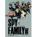 「SPY×FAMILY展」1,650円（税込）（C）遠藤達哉／集英社