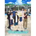 春アニメ「サマータイムレンダ」キービジュアル（C）田中靖規／集英社・サマータイムレンダ製作委員会