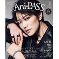 「Ani-PASS Plus #22」1,650円（税込）