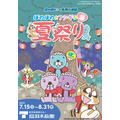 ぼのぼの×鳥羽水族館コラボ企画第1弾メインビジュアル（C）いがらしみきお／竹書房・フジテレビ・エイケン（C）TOBA AQUARIUM