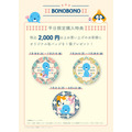 「ぼのぼのショップ in 錦糸町マルイ～ボノボノタイルスタイル～」平日限定購入特典_週替わり缶バッジ（C）いがらしみきお／竹書房・フジテレビ・エイケン