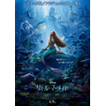 『リトル・マーメイド』本ポスター（C）2023 Disney Enterprises, Inc. All Rights Reserved.