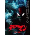 『デビルマン』(C)GO NAGAI/DynamicPlanning