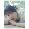 「My Girl」vol.37 1,600円（税込）