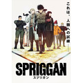 『スプリガン』地上場放送キービジュアル（C）2021 たかしげ宙、皆川亮二・小学館／スプリガン Project