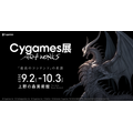 『ウマ娘』や『グラブル』キャラ集う、「Cygames展 Artworks」集合イラストが素敵！公式グッズも一挙公開