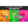 ※画像はスプラトゥーン公式Twitterから引用。