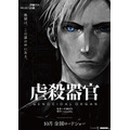 『虐殺器官』　(C)Project Itoh / GENOCIDAL ORGAN