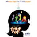 『インサイド・ヘッド』ポスタービジュアル  -(C)2015 Disney/Pixar. All Rights Reserved.